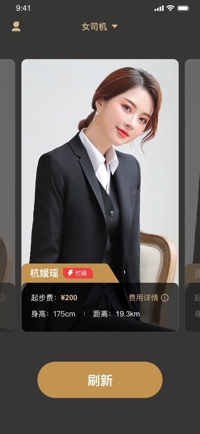 小鹿出行免费原版图2