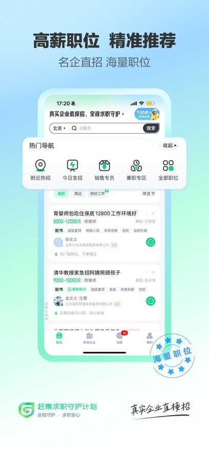 赶集招聘客户端