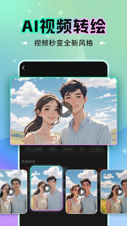 创意AI最新版截图1