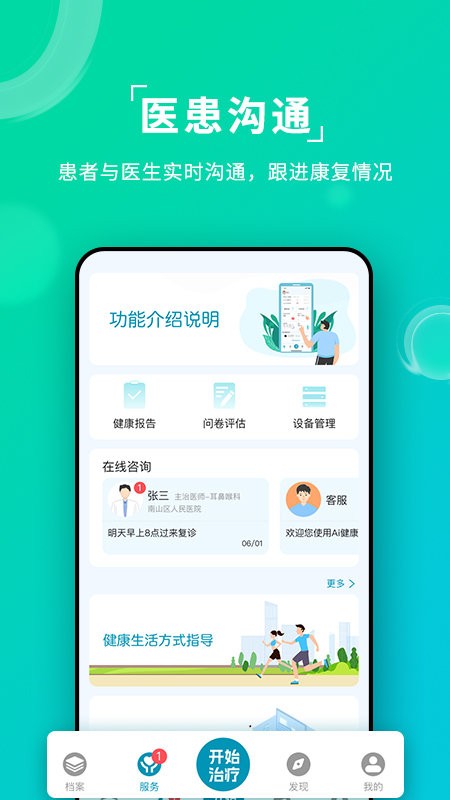 Ai健康睡眠软件图1