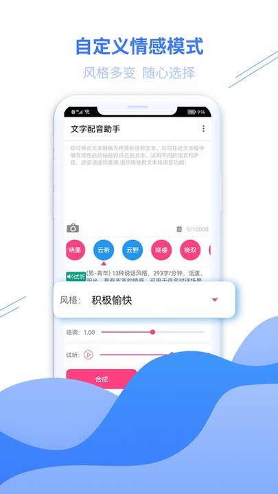 文字配音助手官方版图1