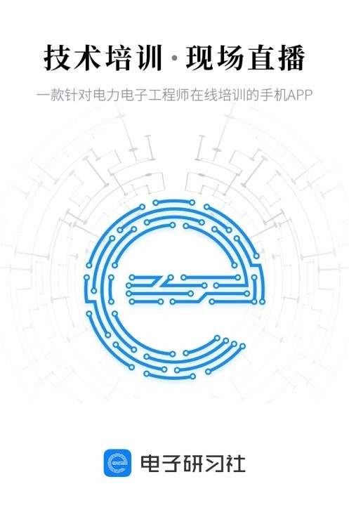 电子研习社最新版图3