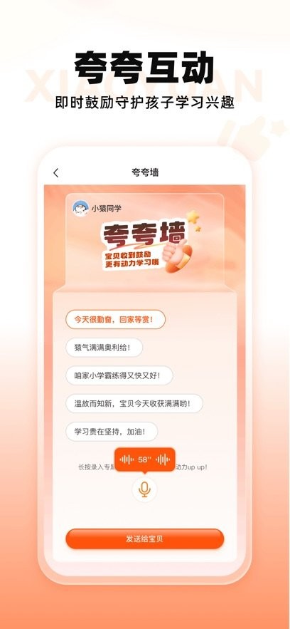 小猿智能设备软件图2