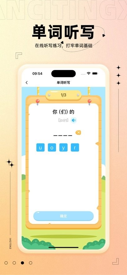 口袋英语软件