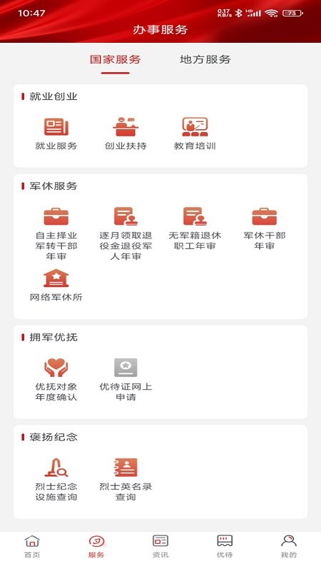 退役军人服务平台(2)
