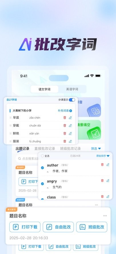 批改邦安卓免费版图1