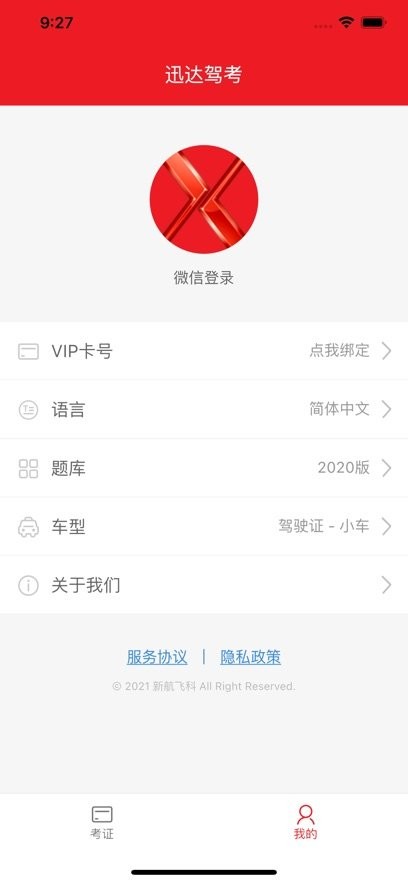 迅达克驾考最新版图1