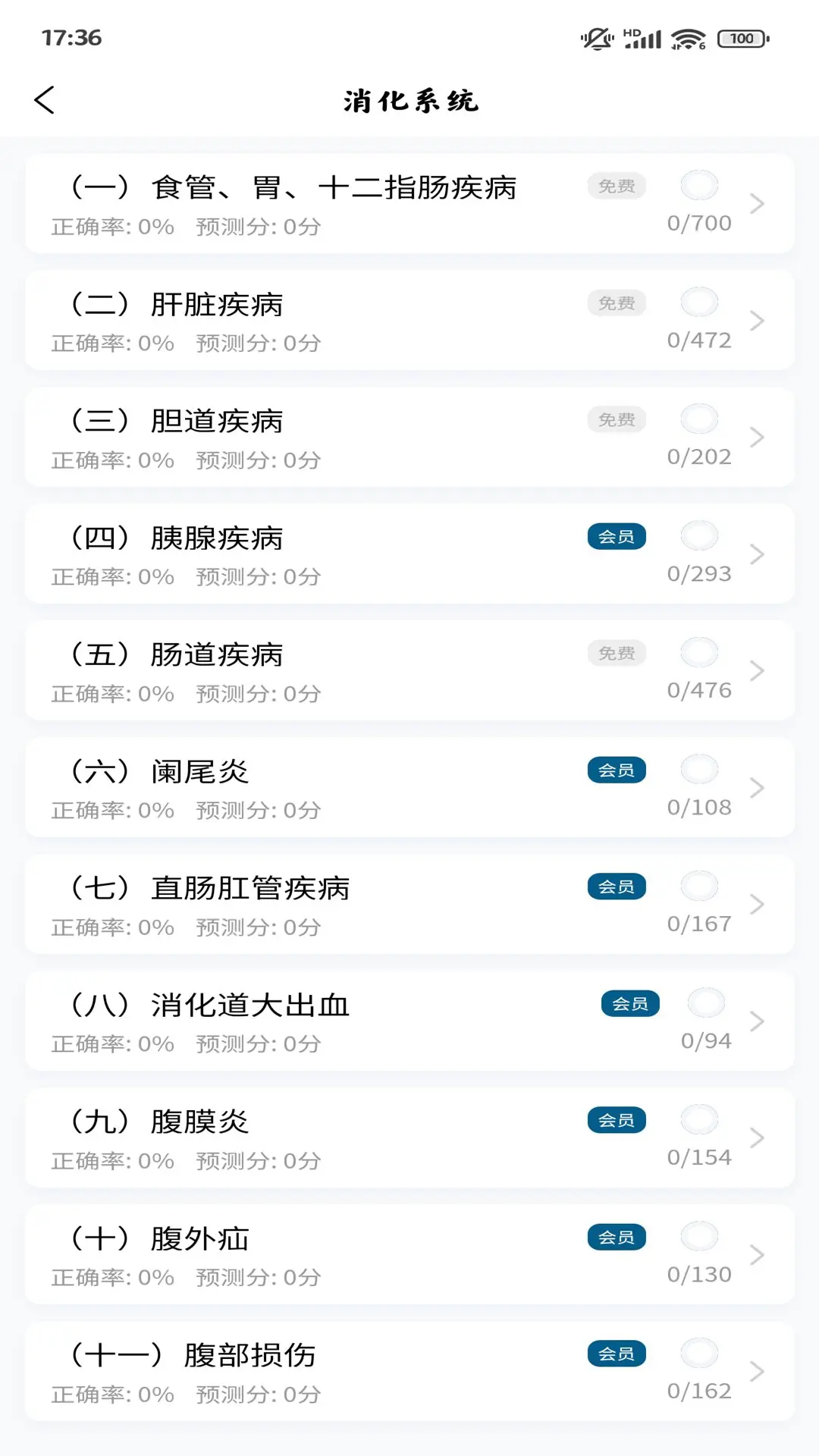 上岸巴士软件图2