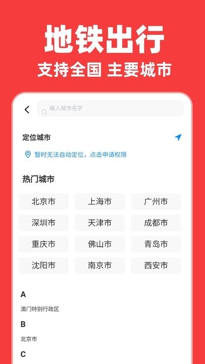 实时地铁出行软件(3)