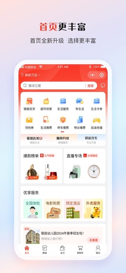 鲁商生活手机版(4)