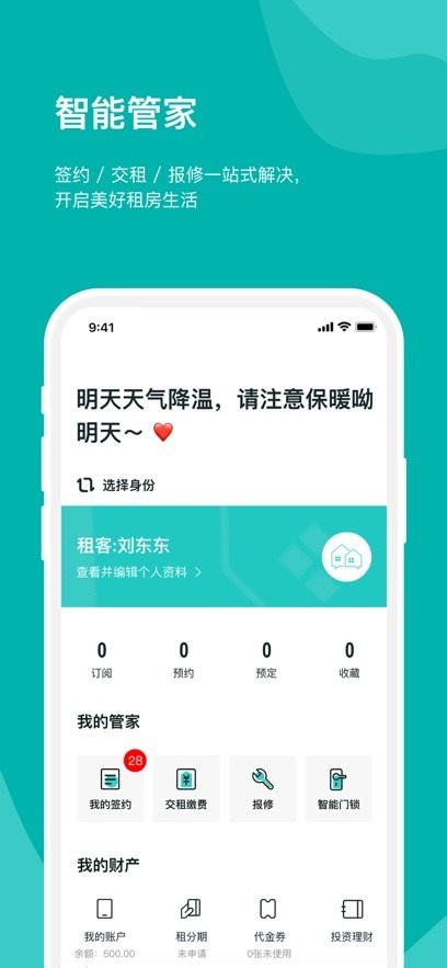 房总管租房软件图1