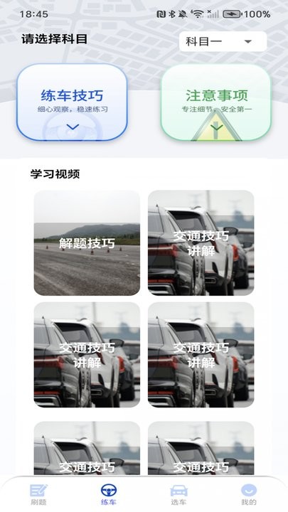 驾考教练免费原版图2
