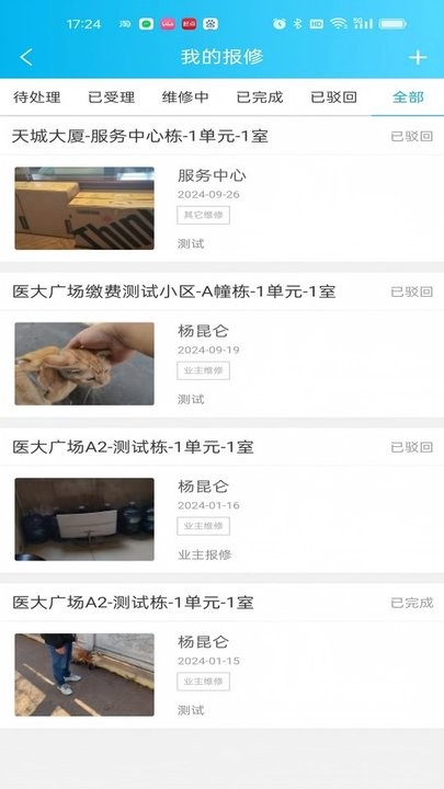 云南天城物业管理平台(4)
