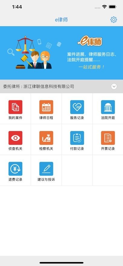 e律师手机版图2
