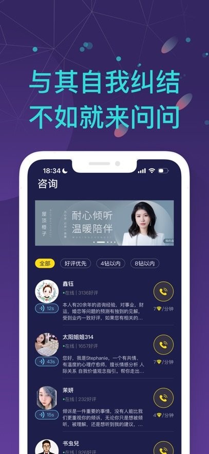 问问手机版(2)