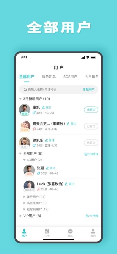 安瑜管家手机版图2