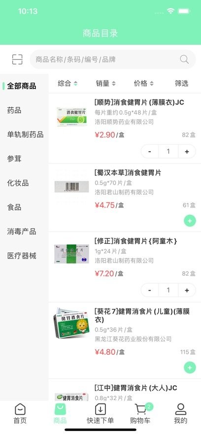 国信医药软件