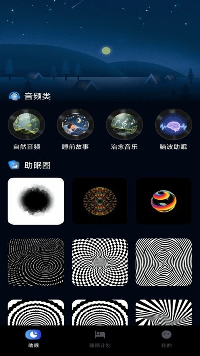睡眠小助手手机版图2