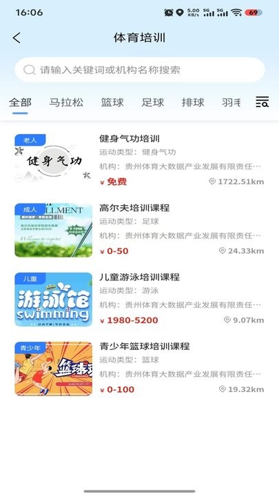 贵州省运动码手机版