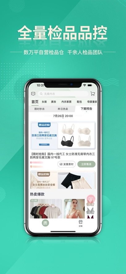 质惠下单系统
