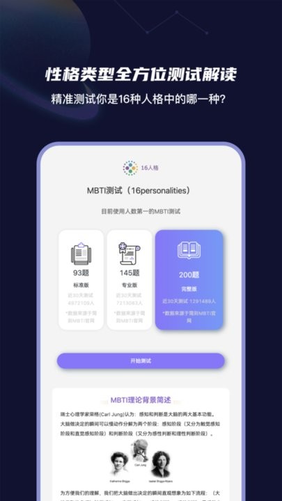 MBTI性格洞察大师图3