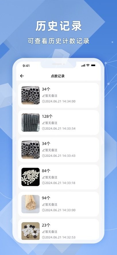 拍照计数王
