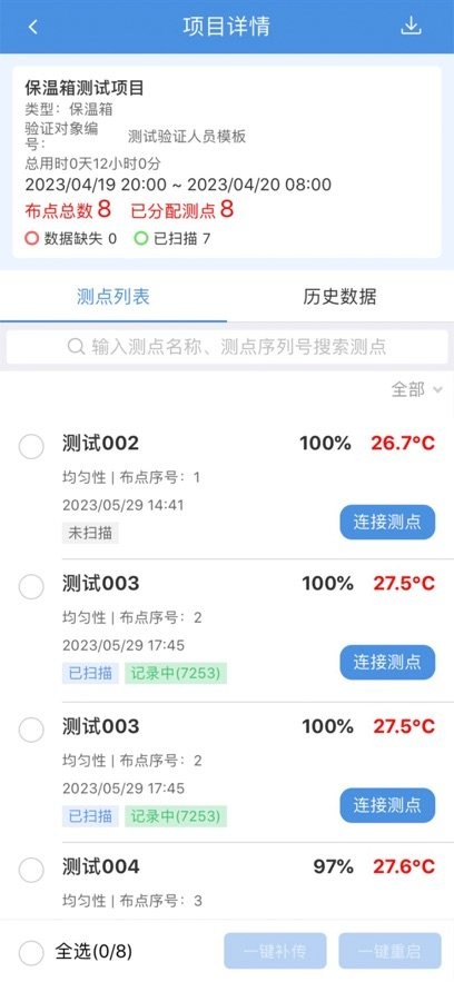 冷链验证管理软件(2)