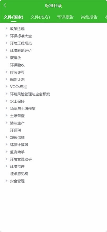 环保小智最新版