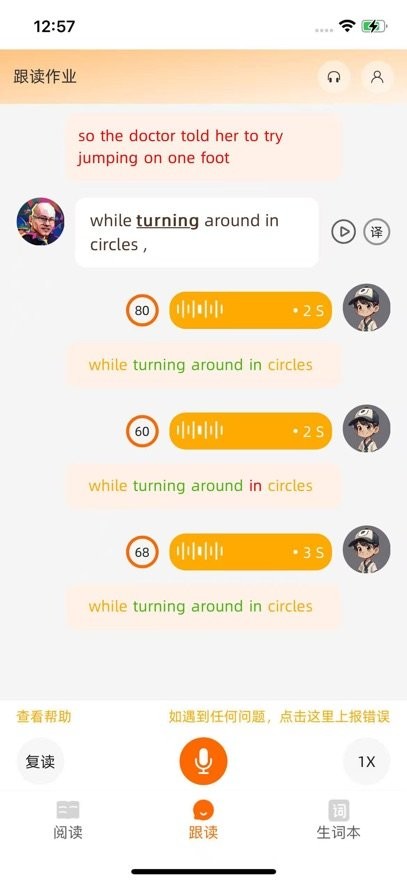 吕超英语最新版图3