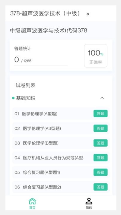 中医针灸学新题库图3