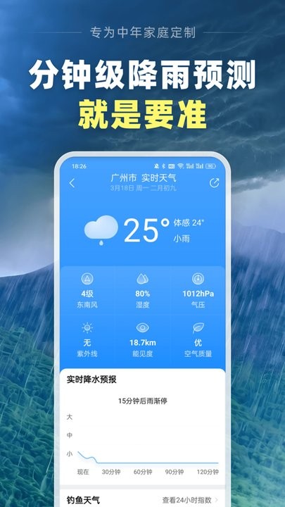 大字天气预报免费版
