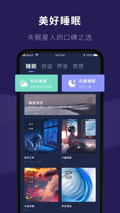 睡眠小屋手机版图2