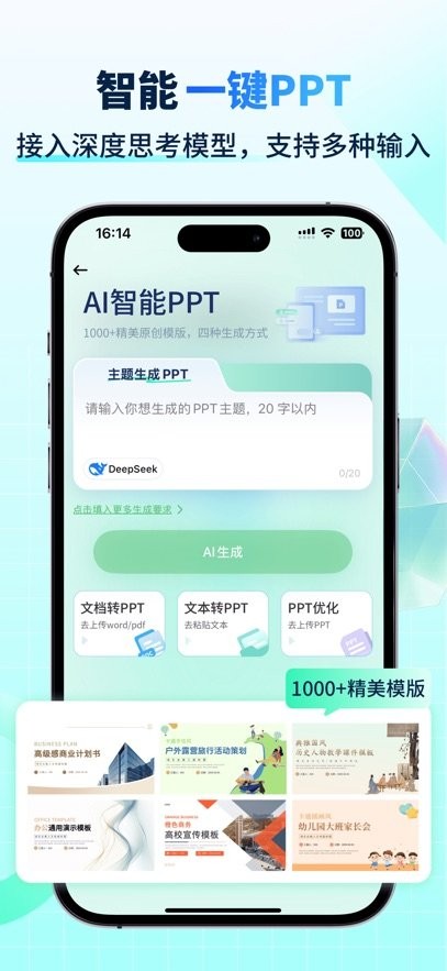 AI智能写手手机版
