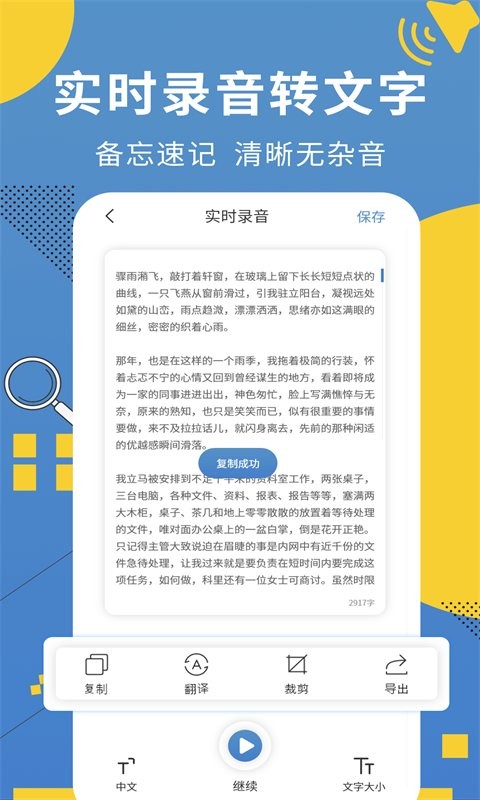 会议记录助手图1