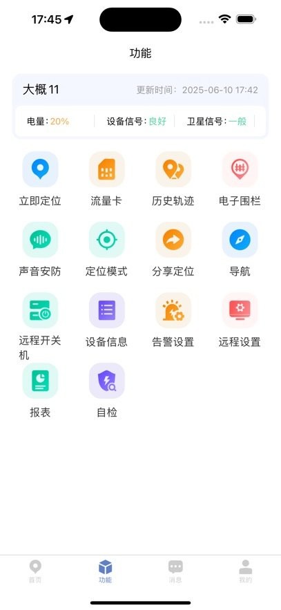 铭智物联