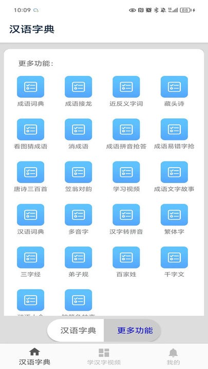 马陈汉语字典图3