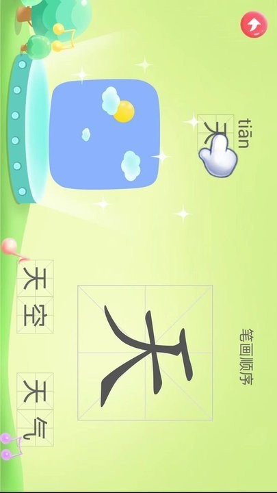 幼儿园识字软件图3
