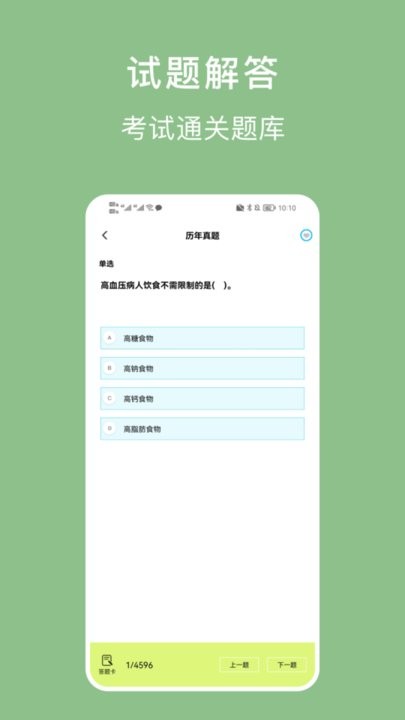 护理事业编刷题软件图3
