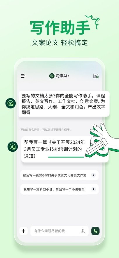 海螺AI软件最新版图3