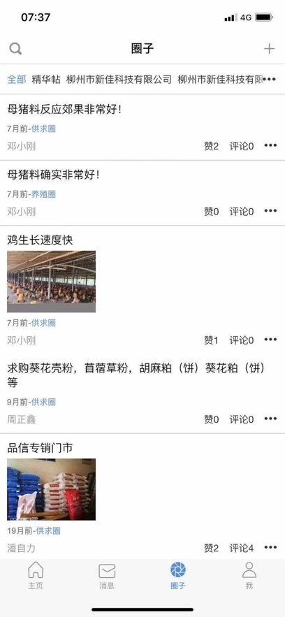 农佳云手机版