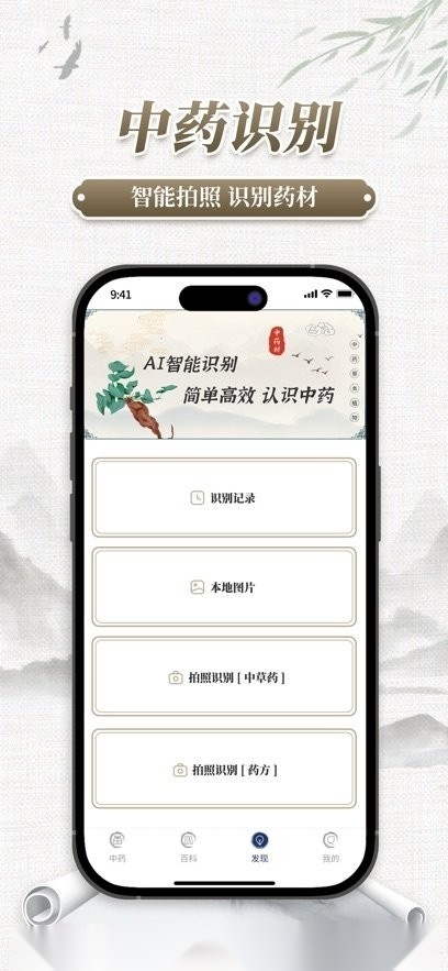 中药识别软件手机最新版图2