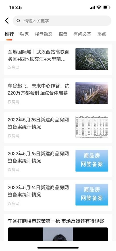 汉房手机版图3