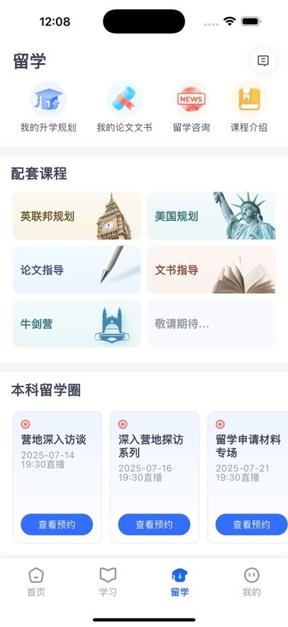 唯寻网校软件图3