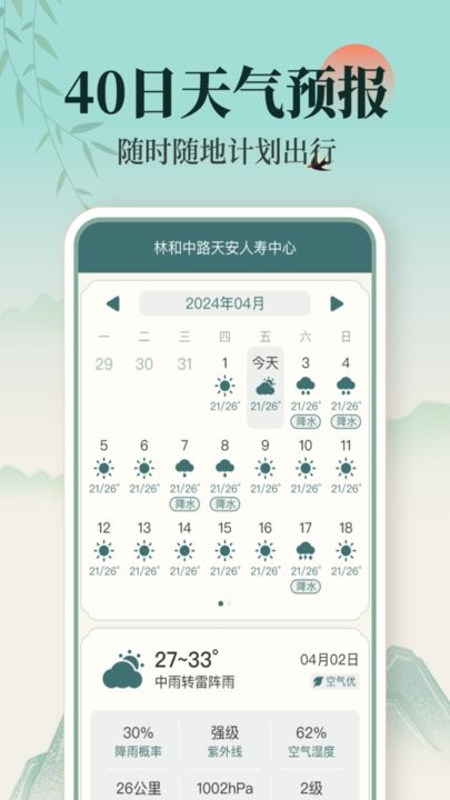 百日天气安卓官方版图3