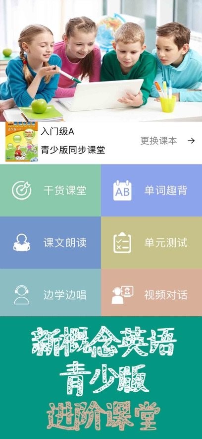 新概念英语青少版图3