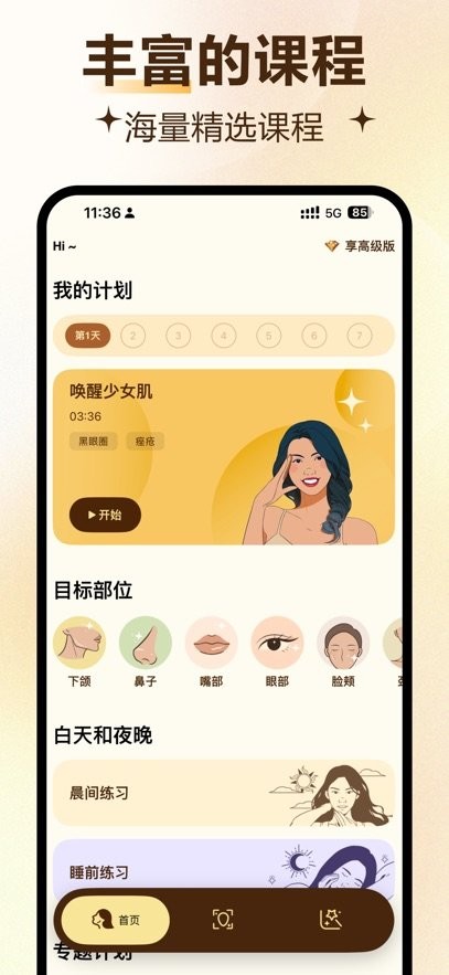懒人面部瑜伽免费版(2)