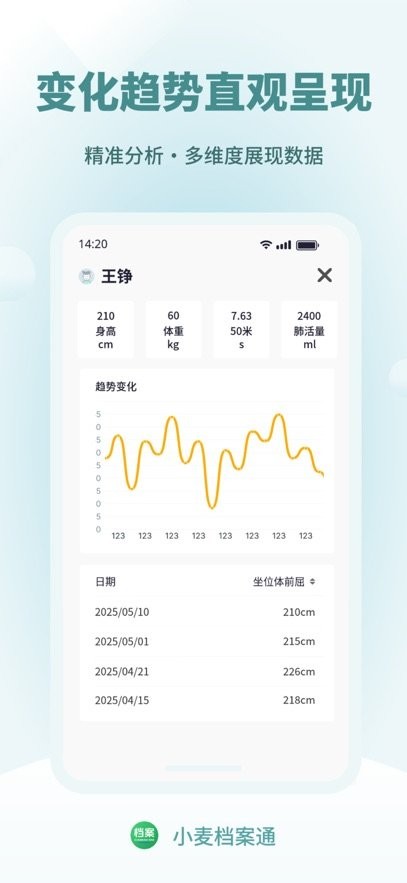 小麦档案通手机版(1)