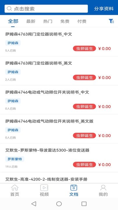 懒虫工控手机版图3
