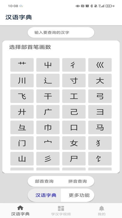 马陈汉语字典图1