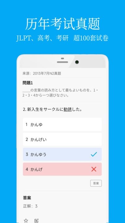 日语学习君最新版图1